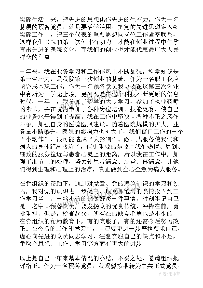 预备党转正思想汇报 预备转正思想汇报(通用9篇)