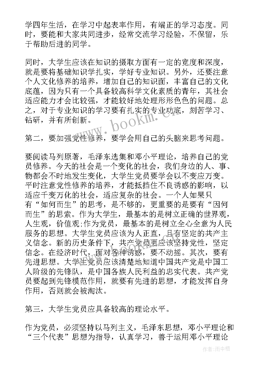 预备党转正思想汇报 预备转正思想汇报(通用9篇)