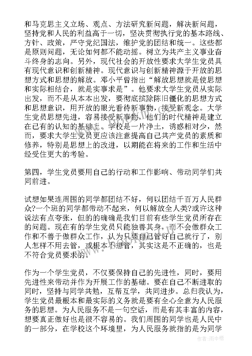 预备党转正思想汇报 预备转正思想汇报(通用9篇)