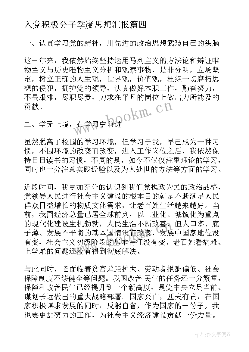 2023年入党积极分子季度思想汇报 警察积极分子思想汇报(模板6篇)