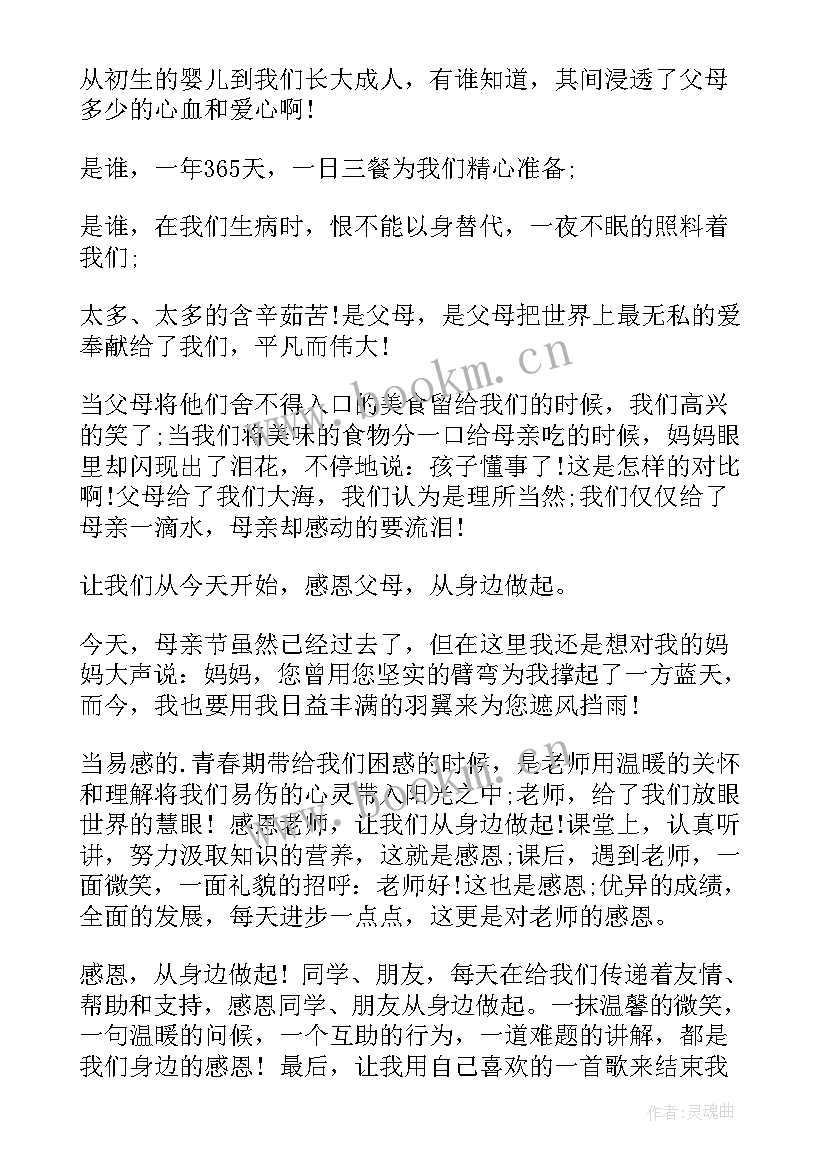 2023年身边的好党员演讲稿 爱在身边演讲稿(汇总7篇)