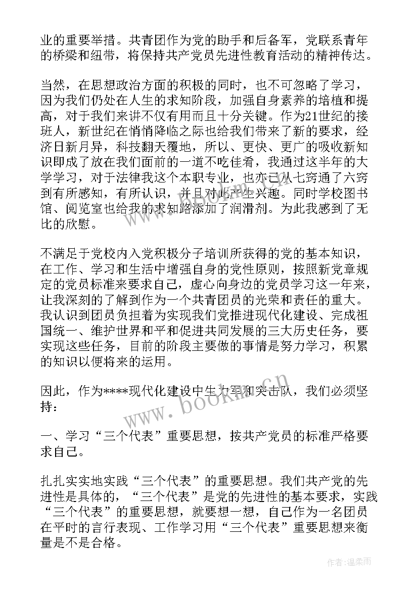 团员思想汇报大学生 团员思想汇报(优质9篇)