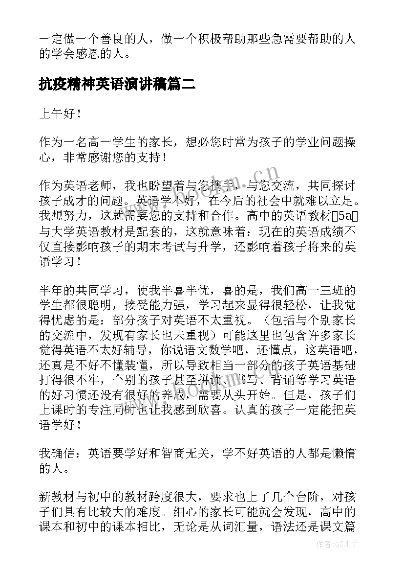 最新抗疫精神英语演讲稿(精选5篇)