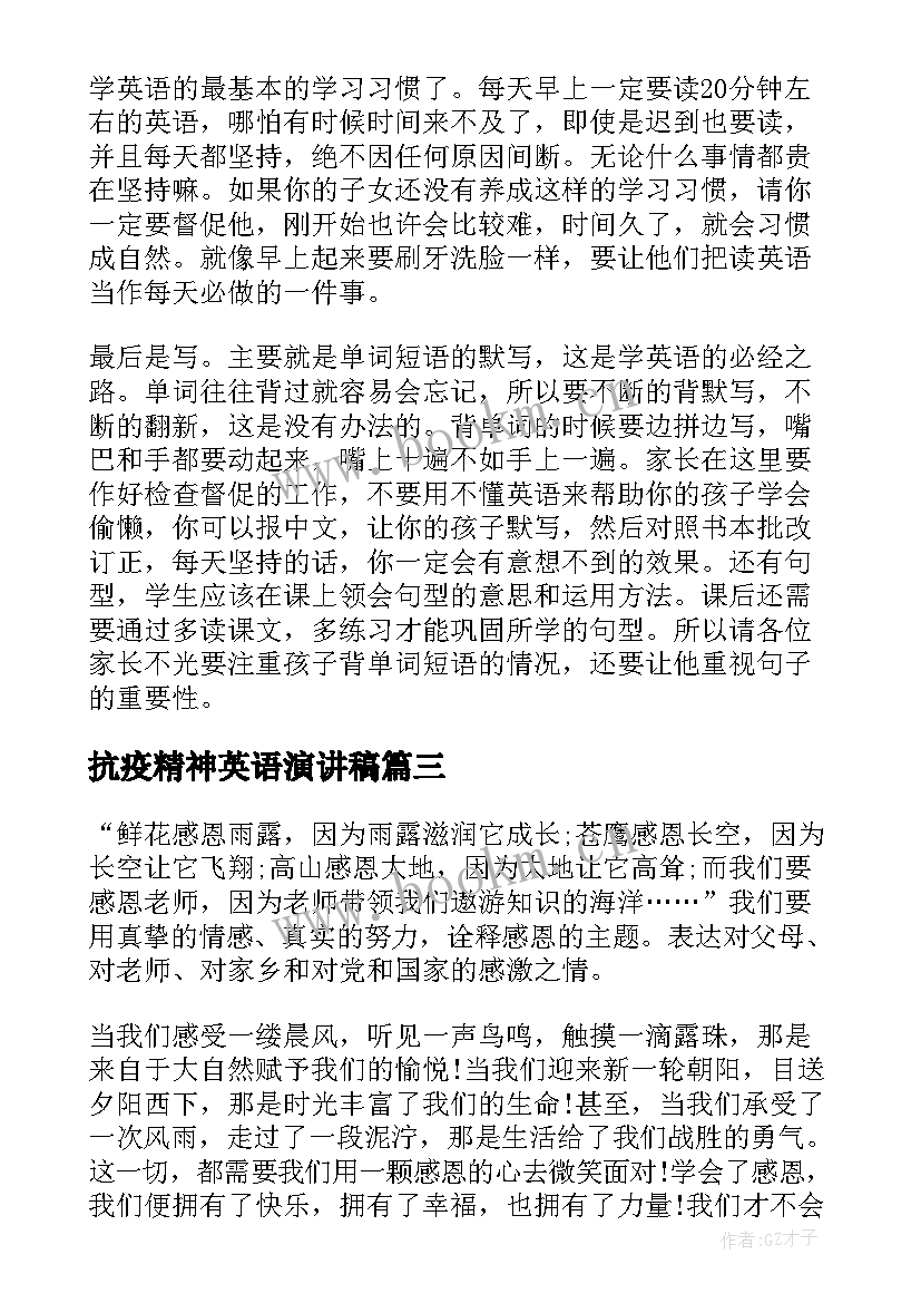 最新抗疫精神英语演讲稿(精选5篇)