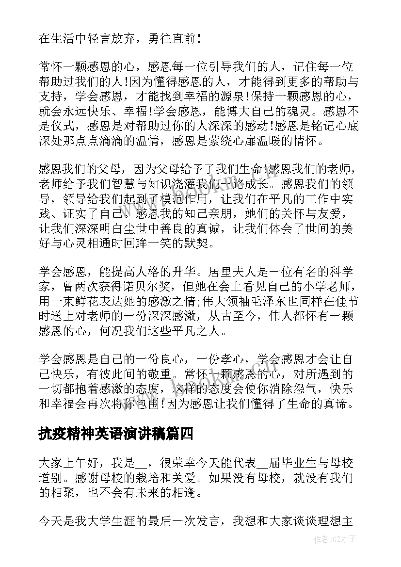 最新抗疫精神英语演讲稿(精选5篇)