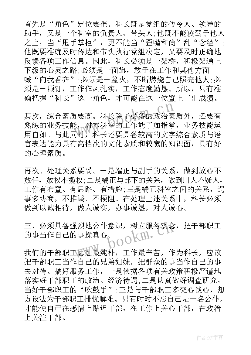 最新文明礼仪演讲稿 商务局科长竞争上岗演讲稿(优秀5篇)