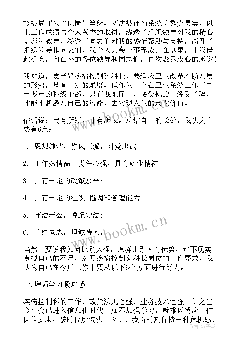 最新文明礼仪演讲稿 商务局科长竞争上岗演讲稿(优秀5篇)