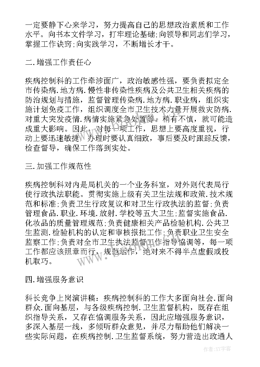 最新文明礼仪演讲稿 商务局科长竞争上岗演讲稿(优秀5篇)