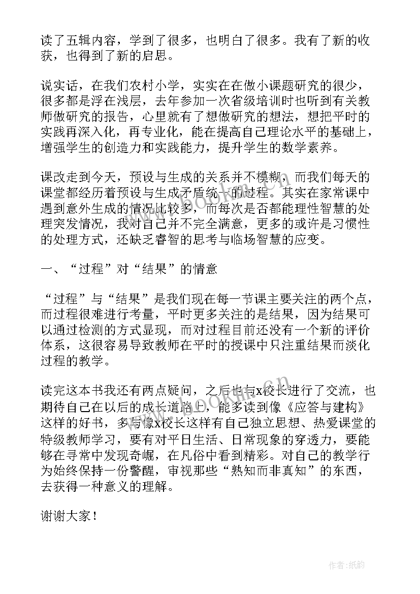 学术会交流汇报演讲稿 读书汇报会演讲稿(汇总6篇)