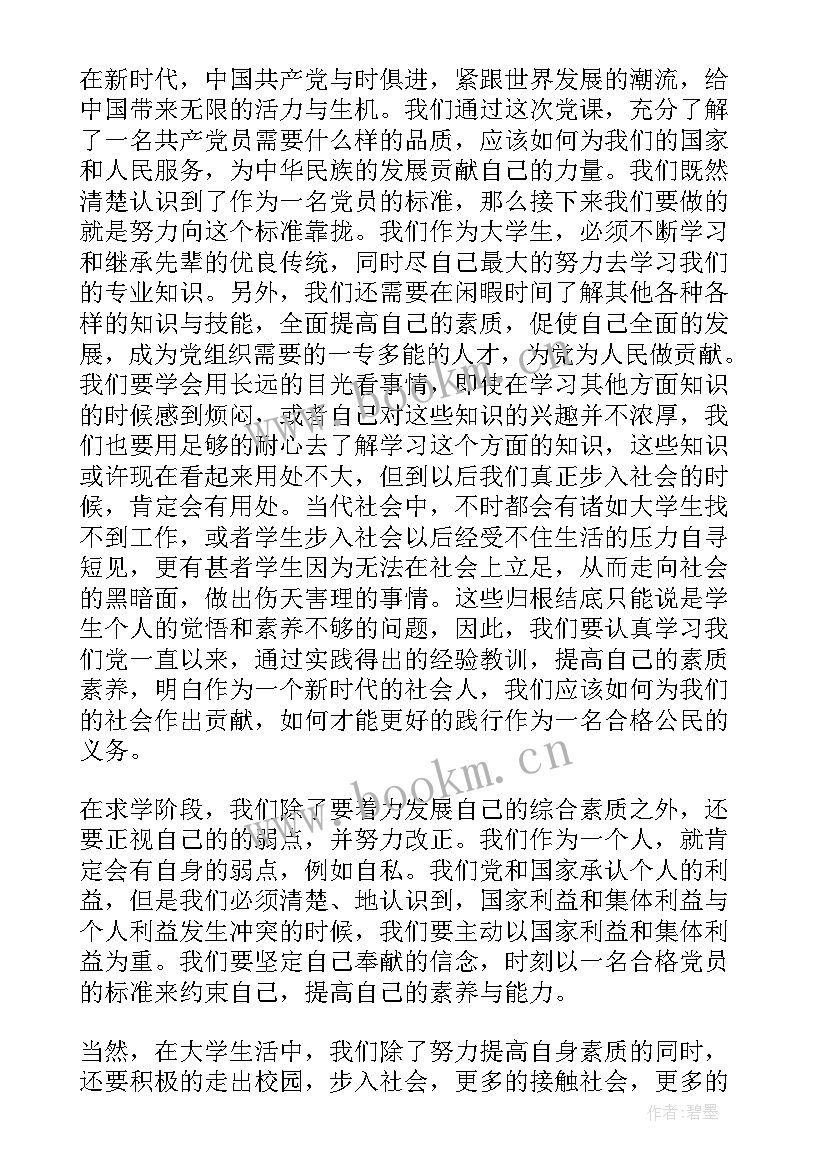 发展党员思想汇报 党课思想汇报党员条件和发展党员(模板5篇)