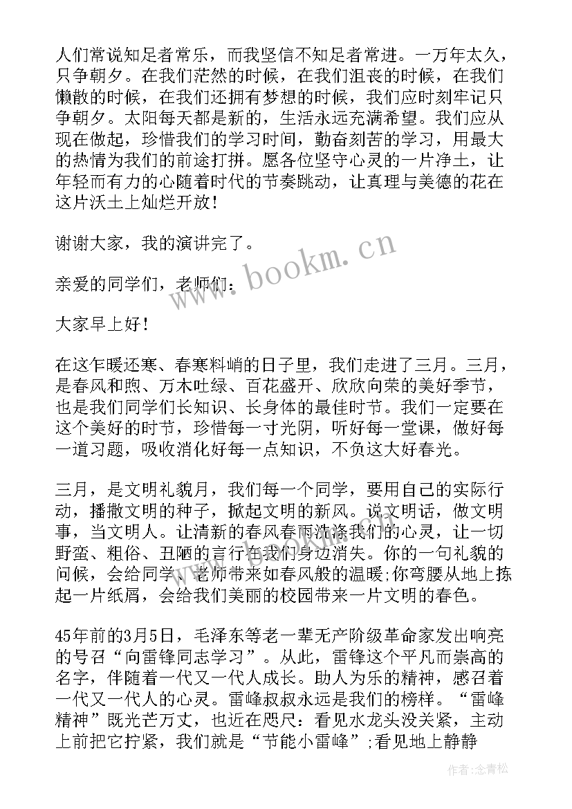 2023年春季升旗演讲稿三分钟(优秀6篇)