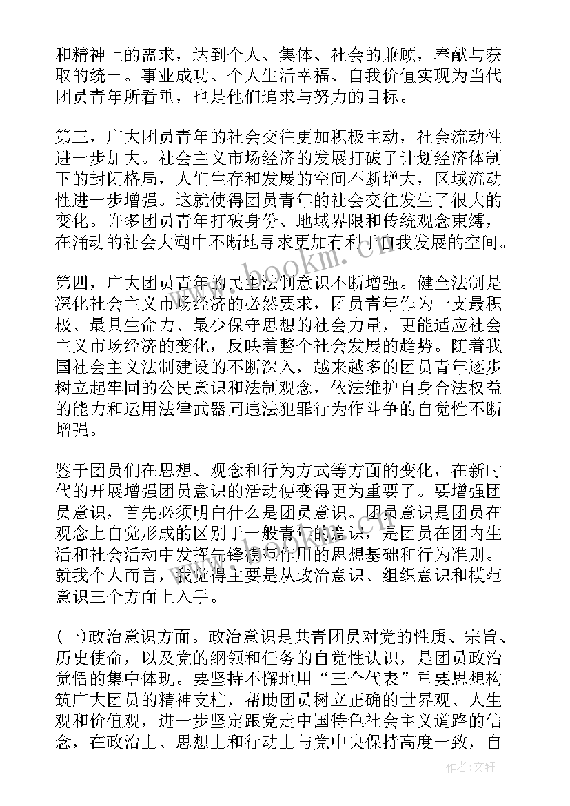 共青团思想汇报高中 共青团团员思想汇报(通用8篇)