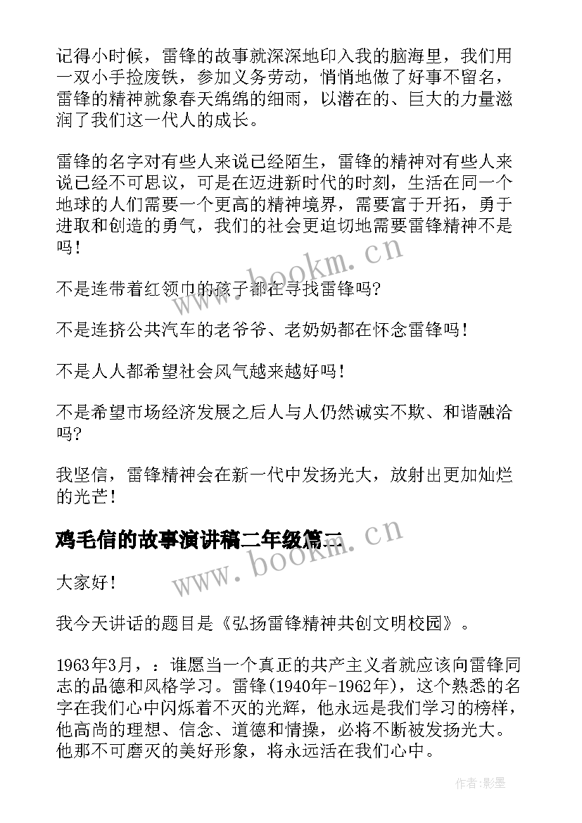 2023年鸡毛信的故事演讲稿二年级(通用5篇)