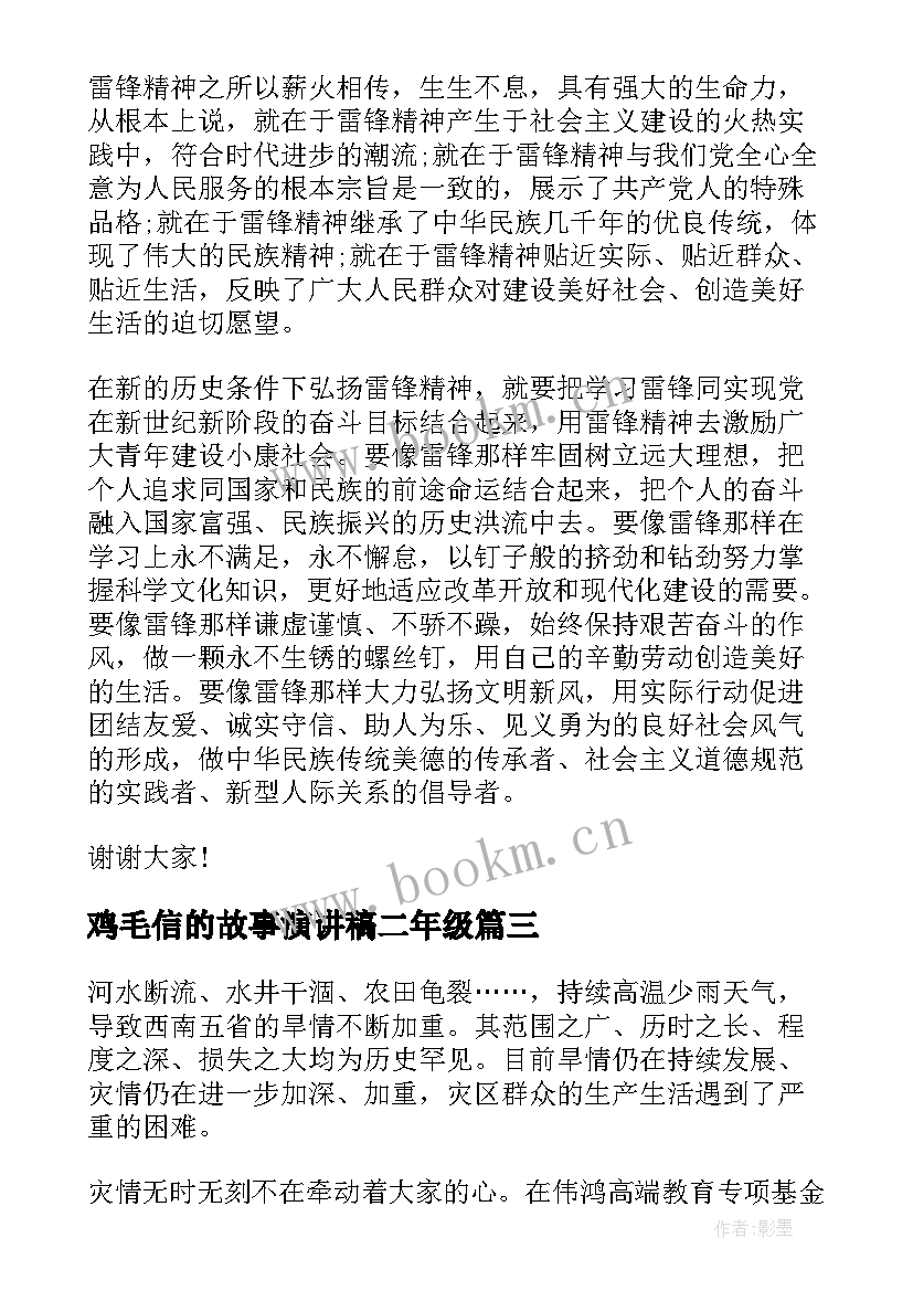 2023年鸡毛信的故事演讲稿二年级(通用5篇)