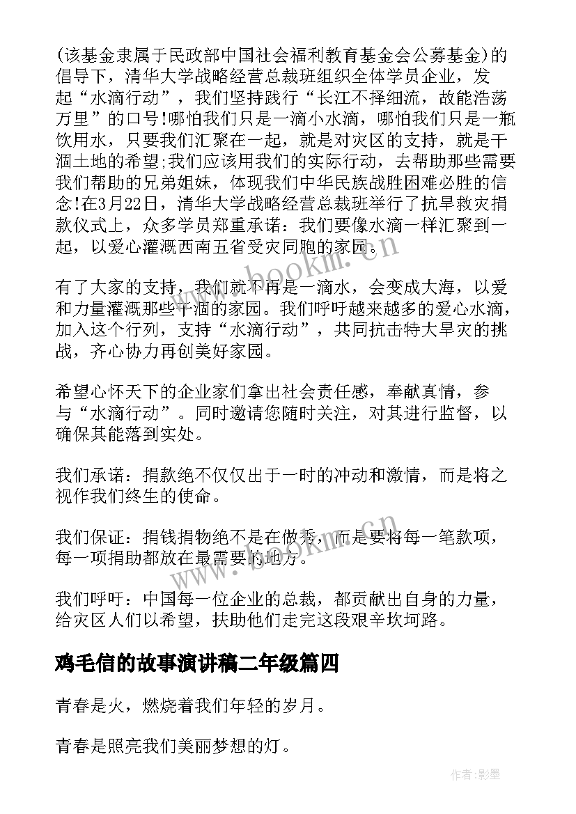 2023年鸡毛信的故事演讲稿二年级(通用5篇)