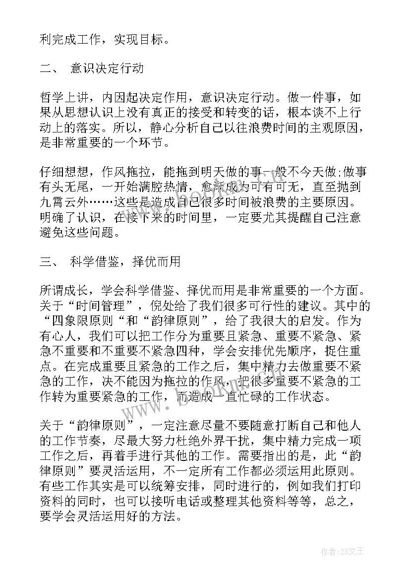 时间管理员的心得体会英文 时间管理的心得体会(优秀8篇)