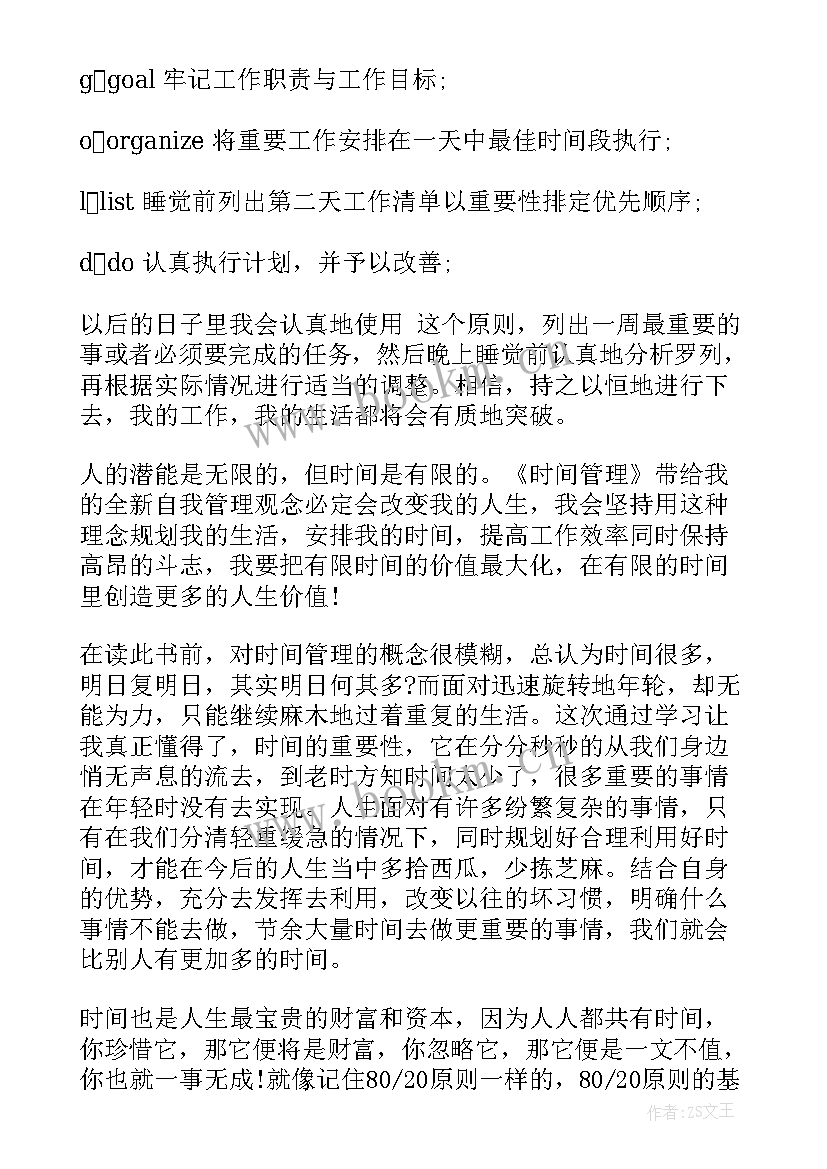 时间管理员的心得体会英文 时间管理的心得体会(优秀8篇)