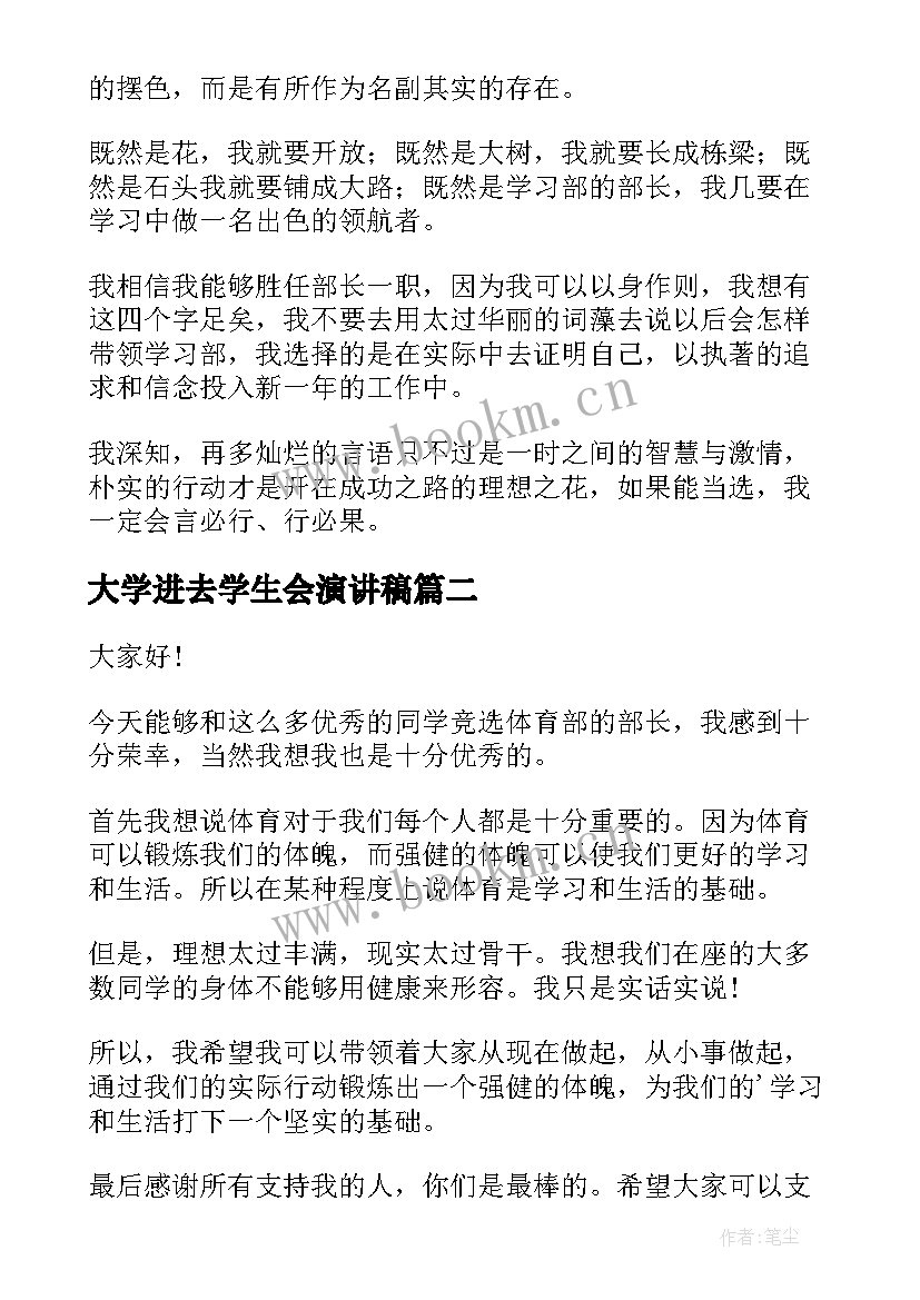 2023年大学进去学生会演讲稿 大学学习部竞选演讲稿(实用5篇)