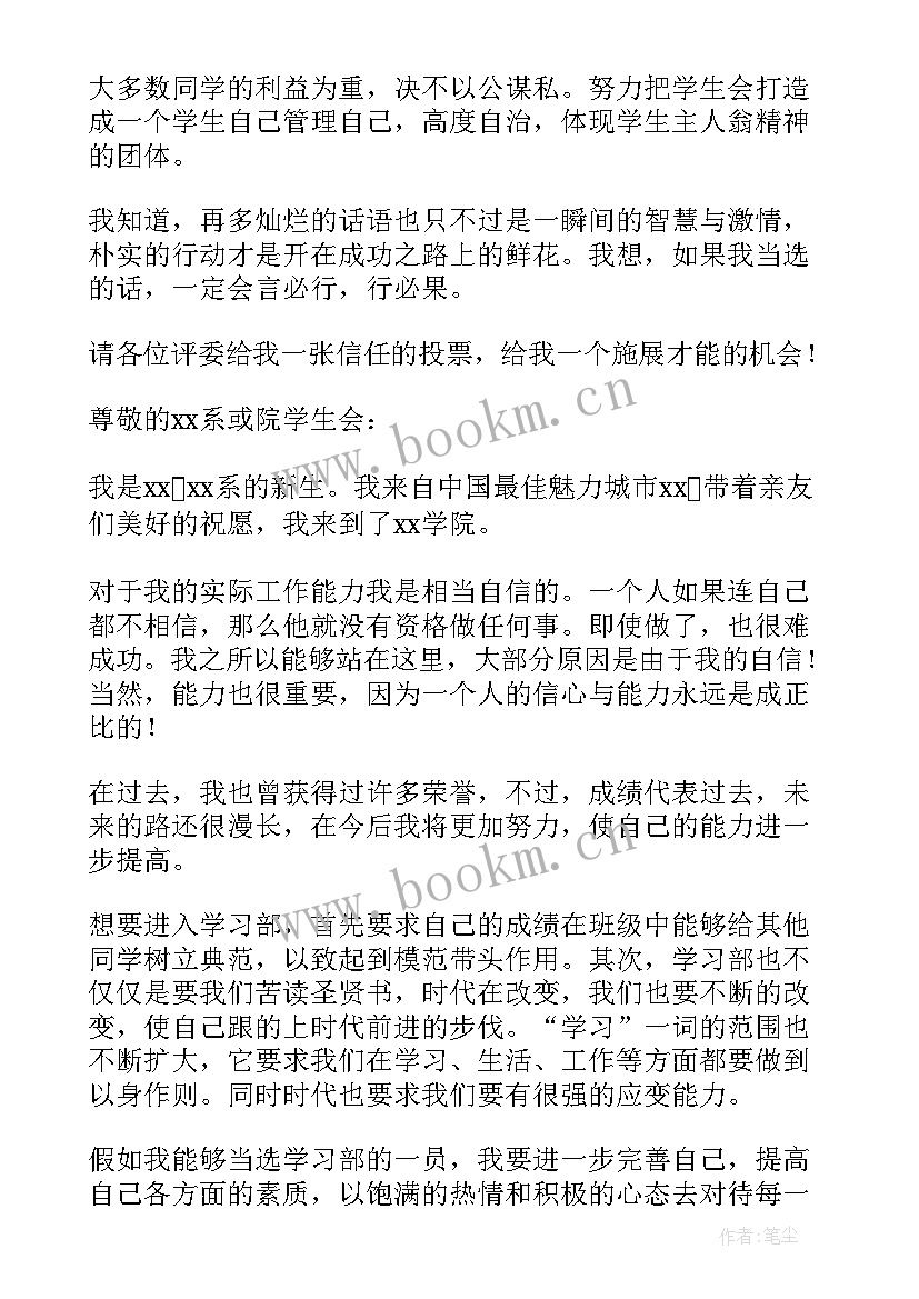 2023年大学进去学生会演讲稿 大学学习部竞选演讲稿(实用5篇)