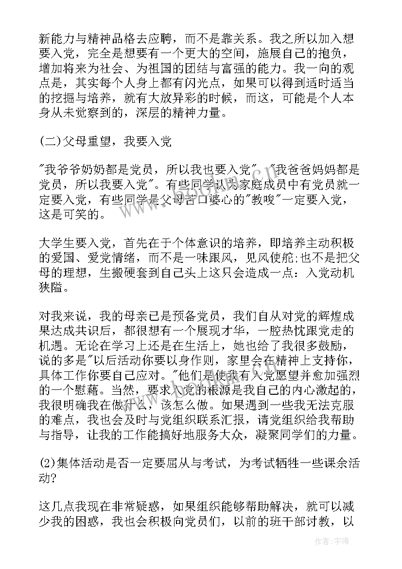 最新共青团员入党思想汇报(模板8篇)