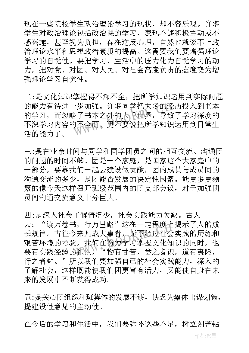 2023年共青团入团思想汇报 月共青团员思想汇报(优秀8篇)