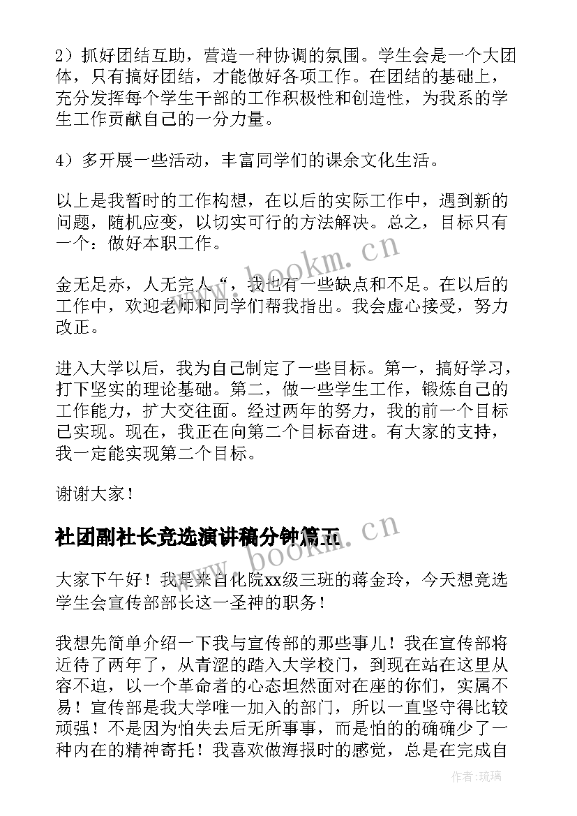 社团副社长竞选演讲稿分钟(实用6篇)