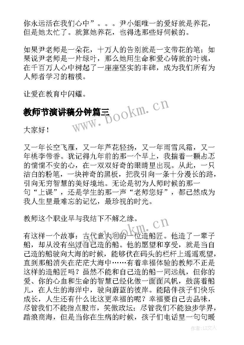 最新教师节演讲稿分钟(通用5篇)