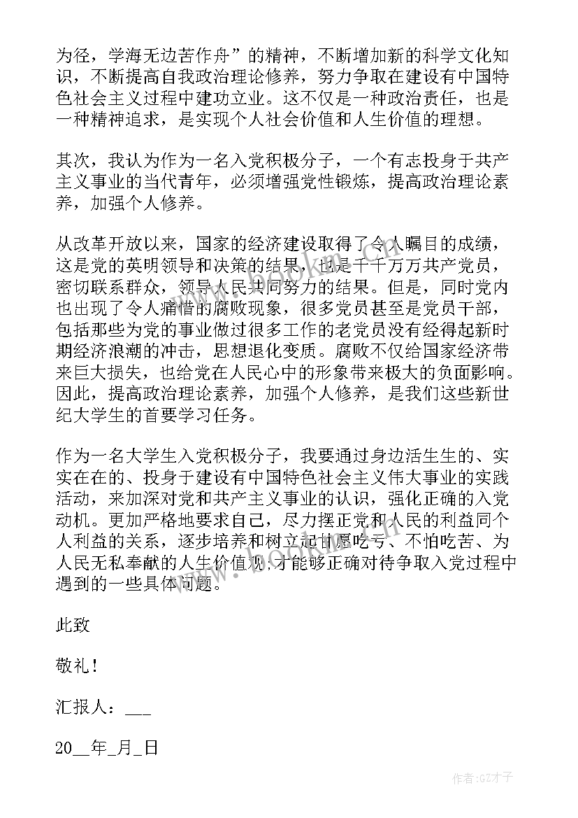 最新思想汇报思想方面大三上学期(模板9篇)