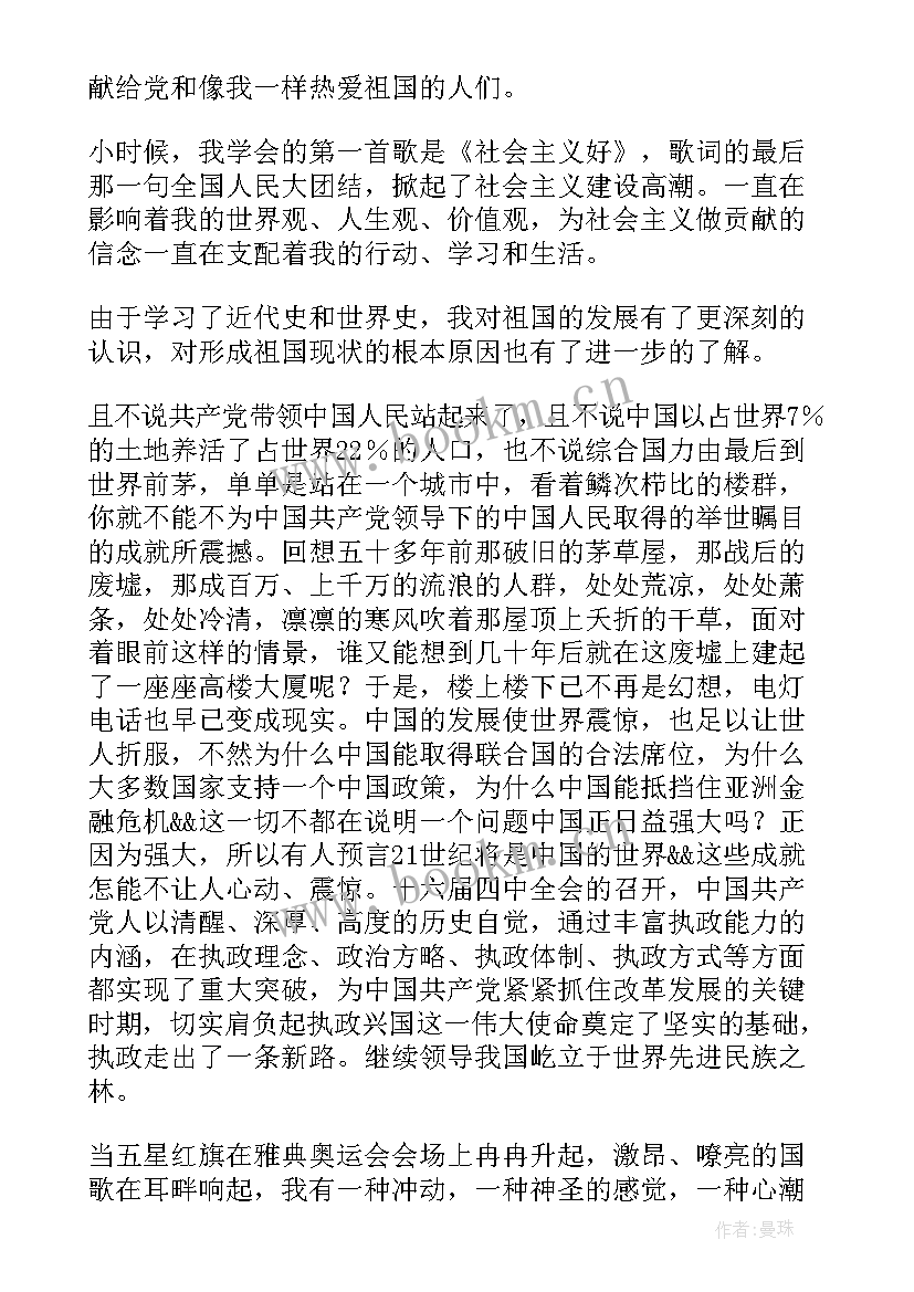 最新小学生迎国庆颂祖国演讲稿(模板8篇)