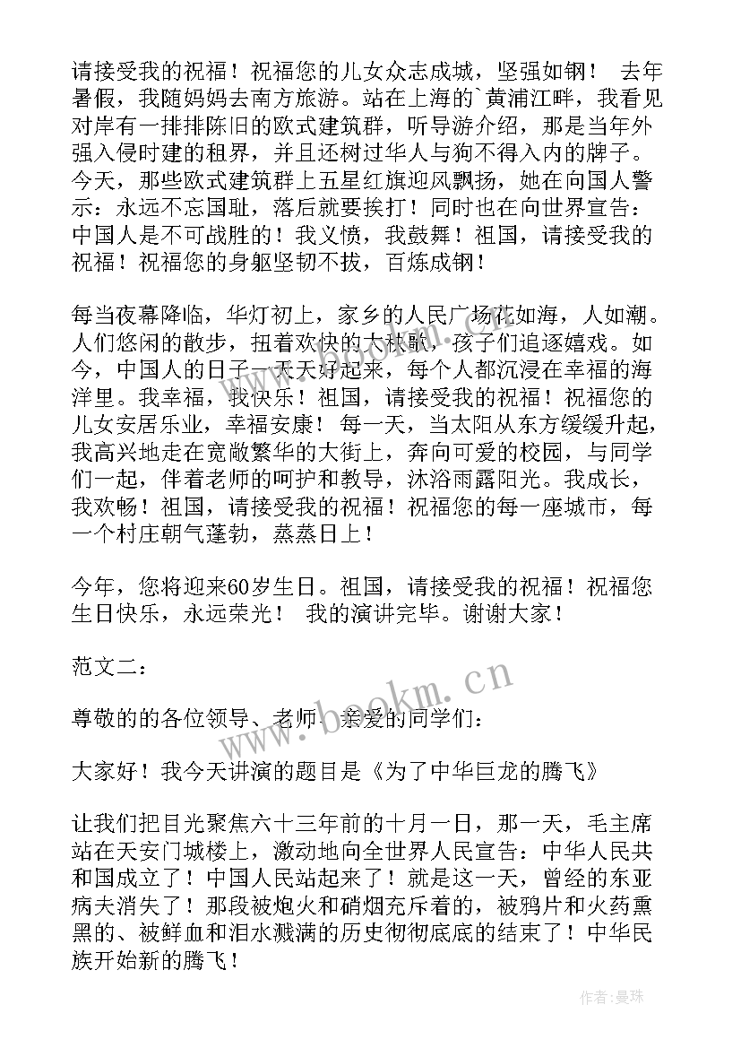 最新小学生迎国庆颂祖国演讲稿(模板8篇)