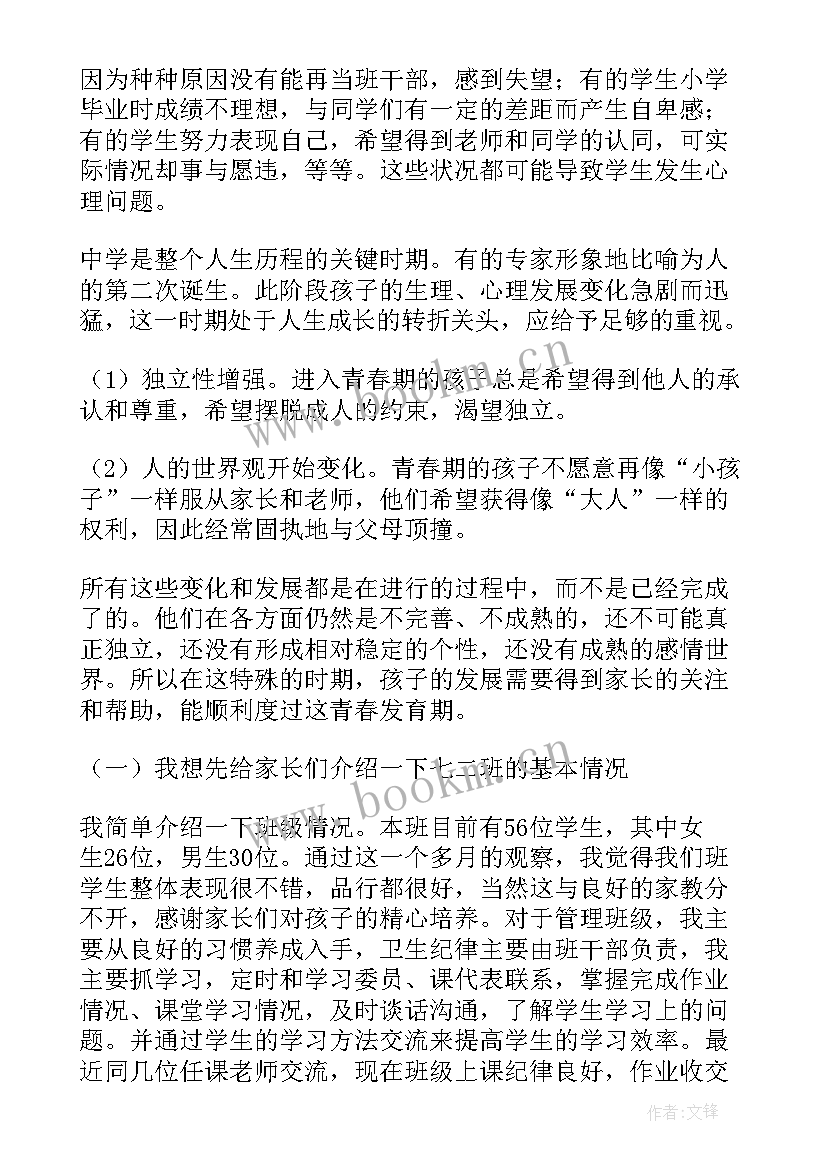 最新七年级的演讲稿语文 七年级学生演讲稿(实用9篇)