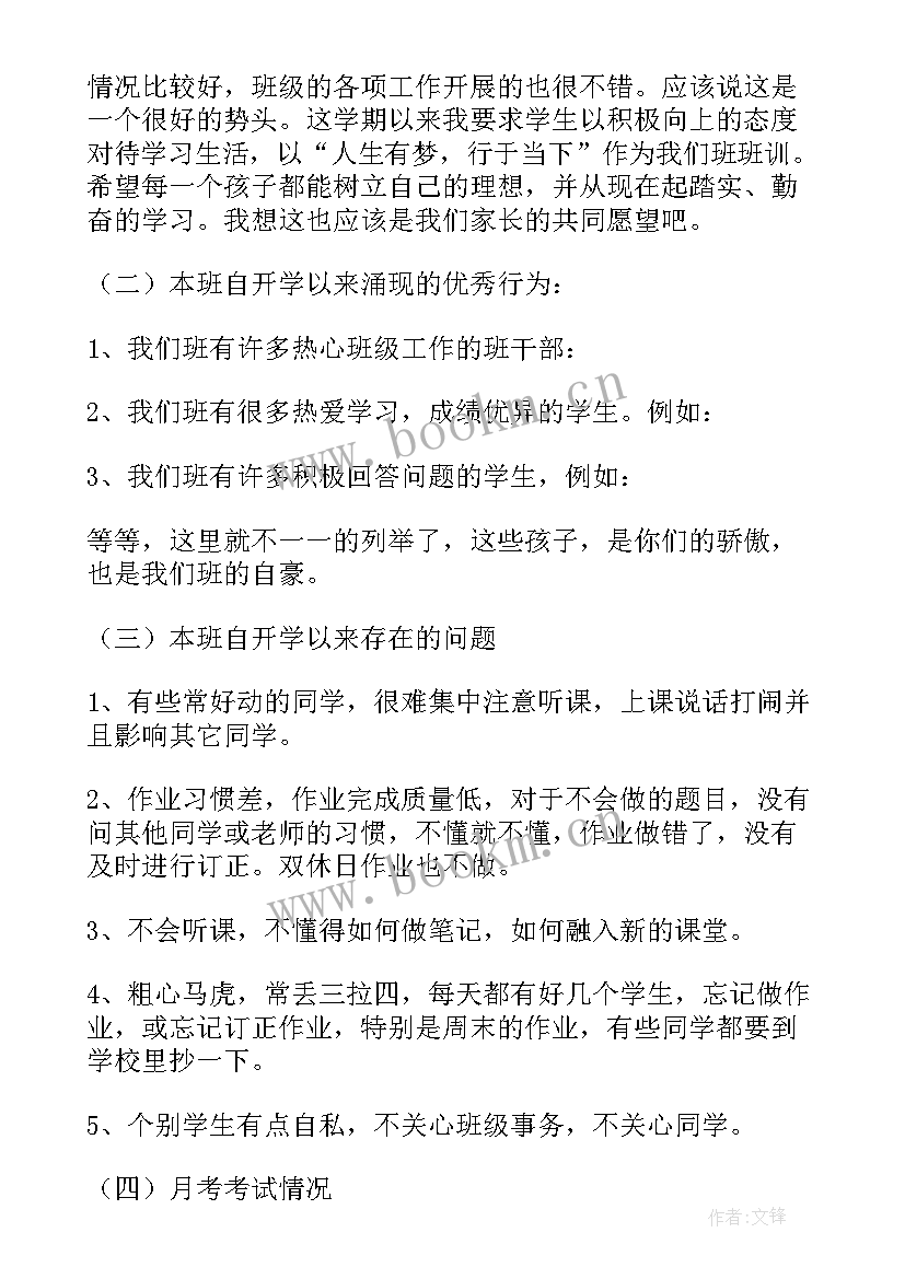 最新七年级的演讲稿语文 七年级学生演讲稿(实用9篇)