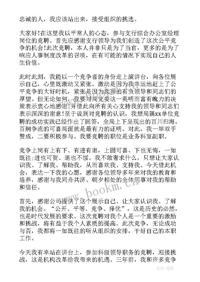 竞选设计总监演讲稿(实用10篇)