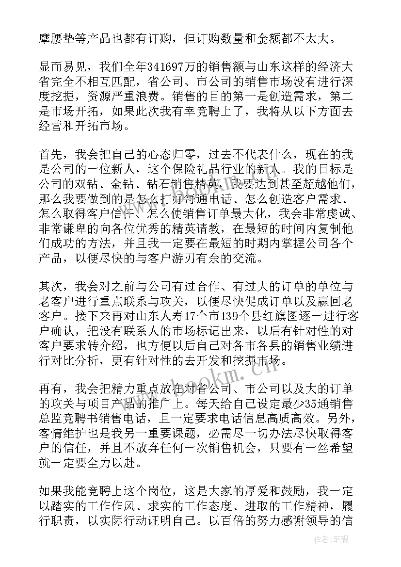 竞选设计总监演讲稿(实用10篇)