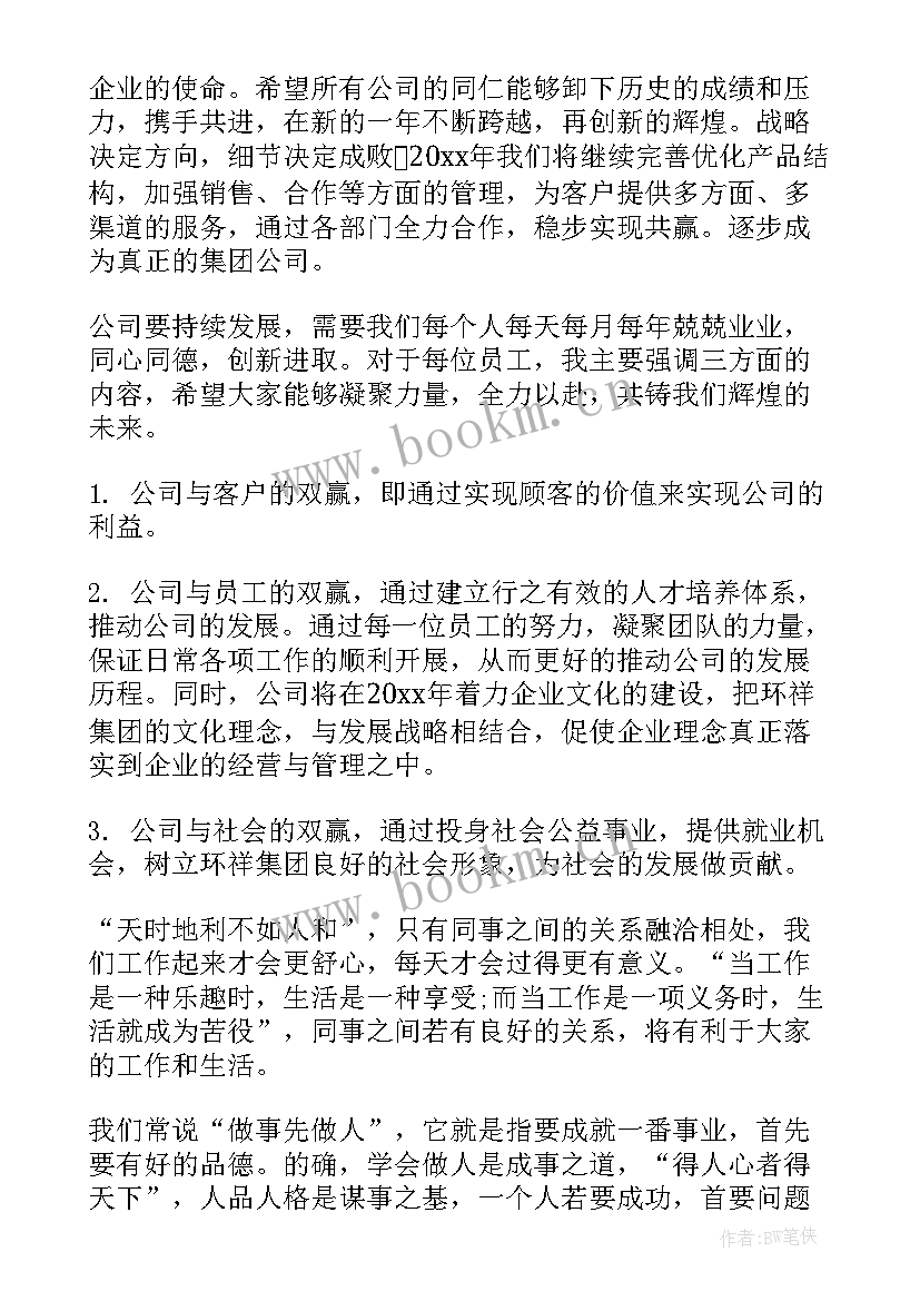 最新年会老板跟员工讲话(大全10篇)