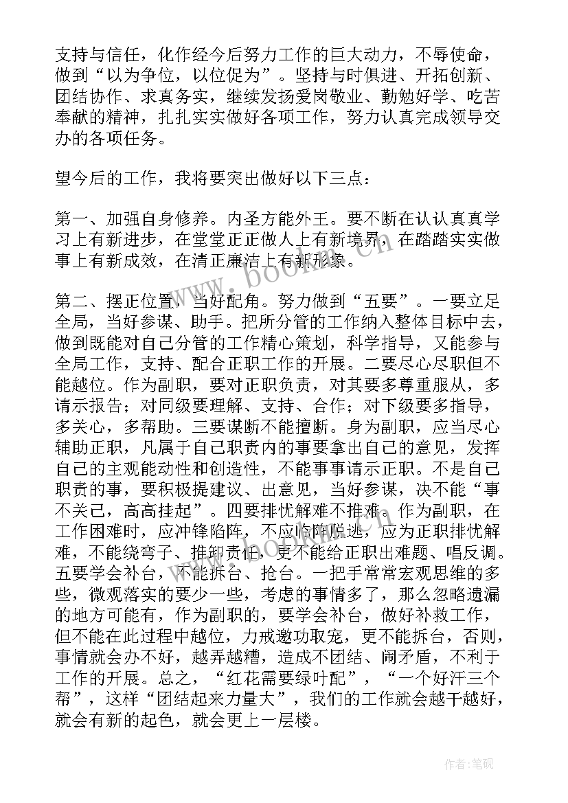 2023年网点负责人副职竞聘演讲稿(精选8篇)