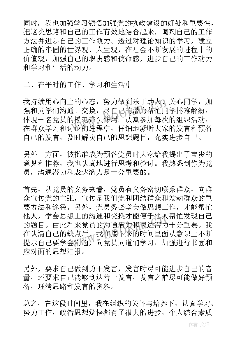 员工第二季度思想汇报 第二季度思想汇报(大全8篇)