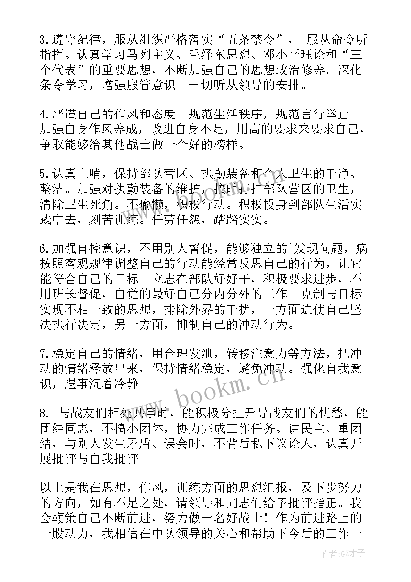 最新部队年终团员思想汇报(汇总5篇)