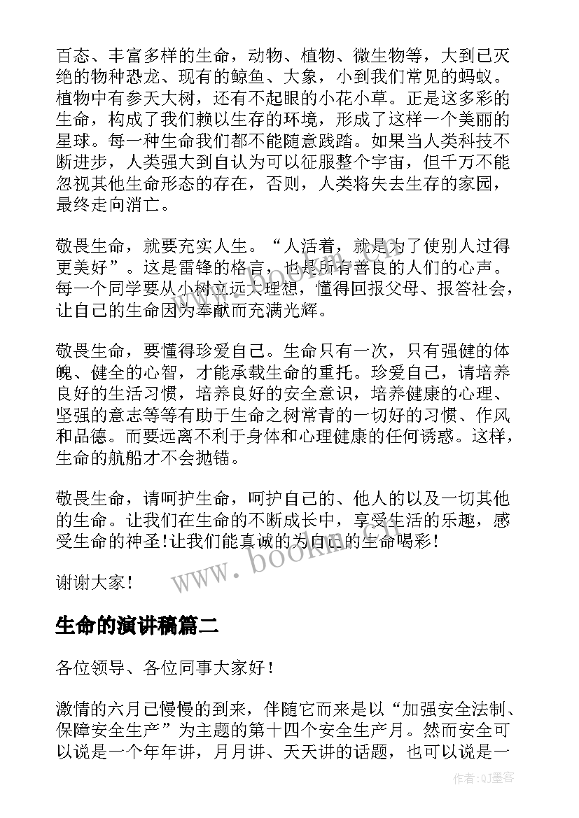 2023年生命的演讲稿(优秀10篇)