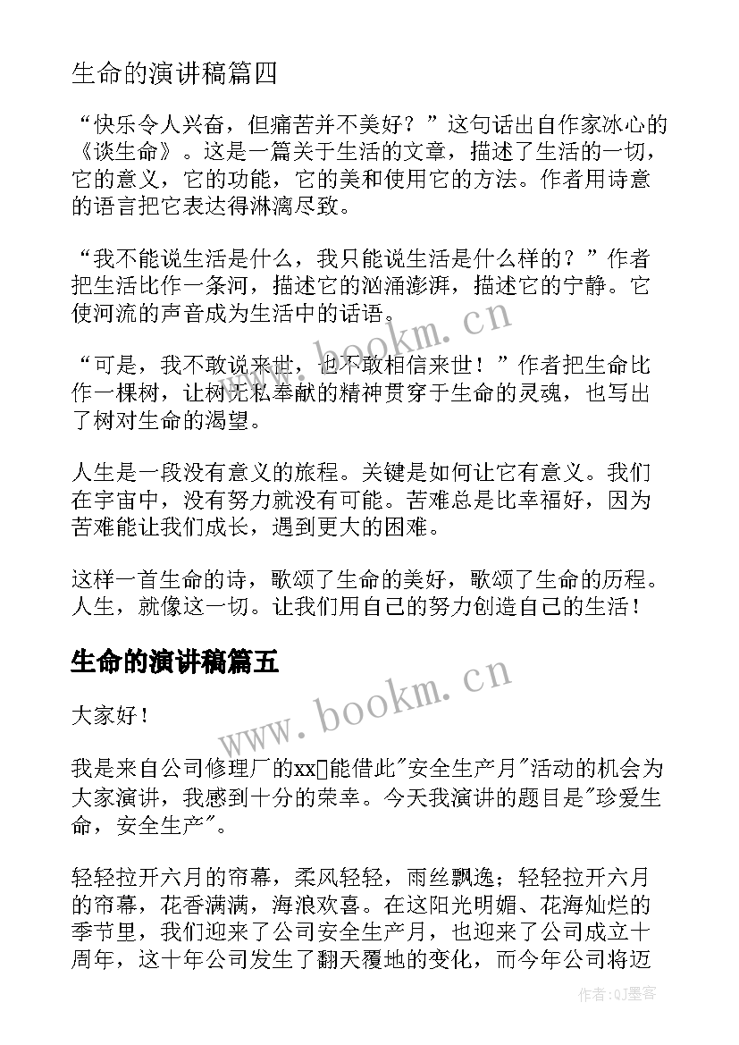 2023年生命的演讲稿(优秀10篇)