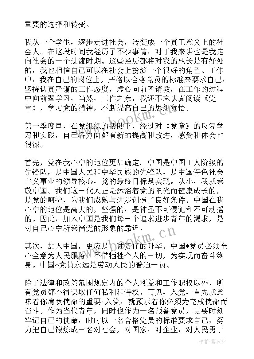 2023年党员转正季度思想汇报(通用9篇)