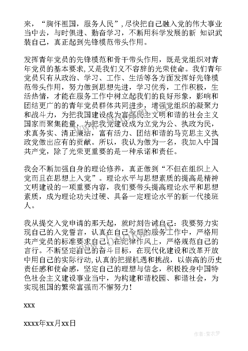 2023年党员转正季度思想汇报(通用9篇)