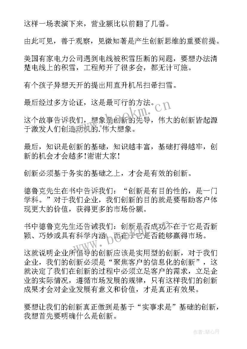 演讲稿的演讲思路(模板8篇)