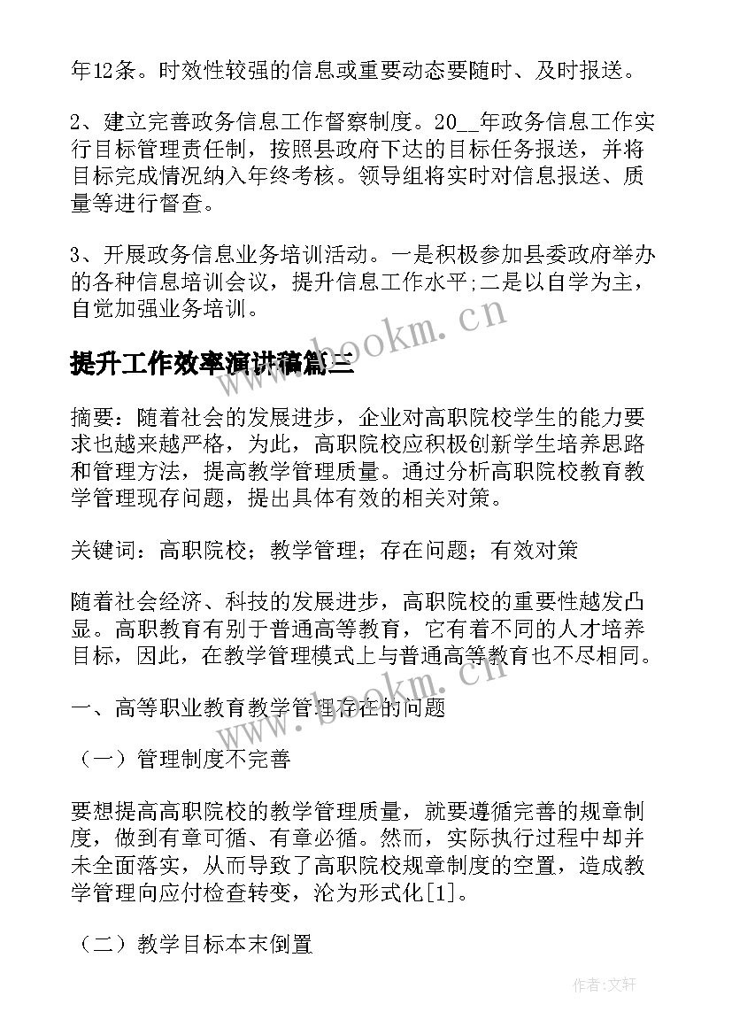 最新提升工作效率演讲稿 推进质量效率提升工作计划(实用5篇)