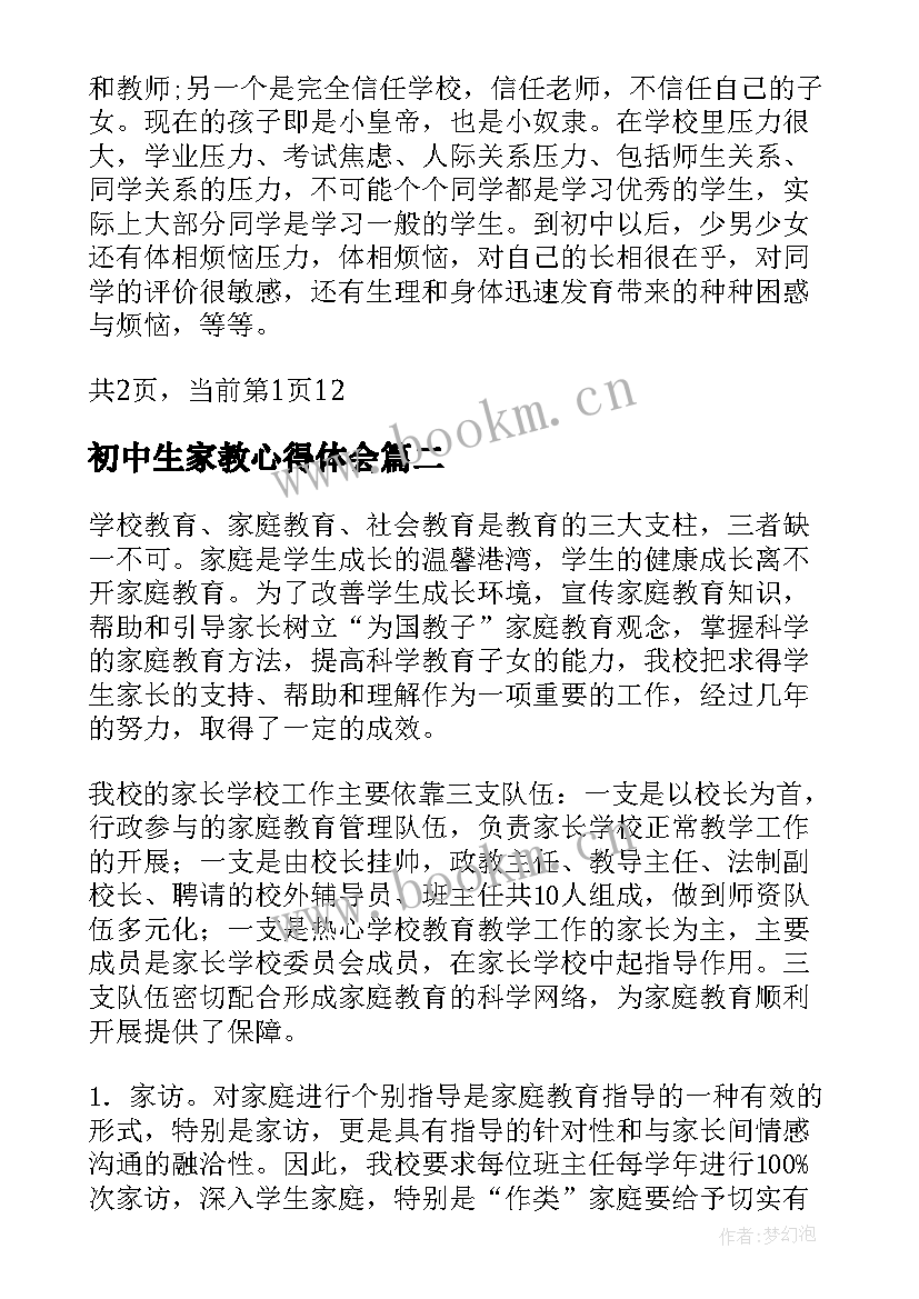 初中生家教心得体会(实用5篇)