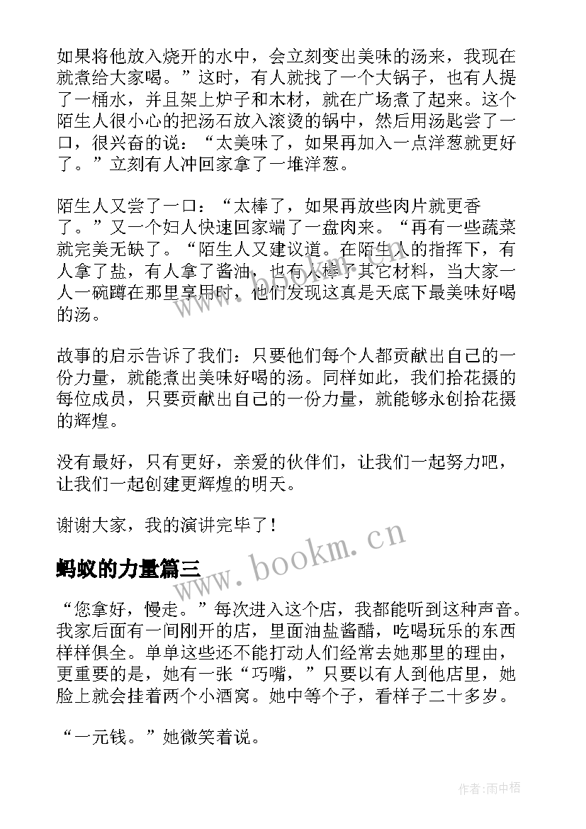 蚂蚁的力量 榜样的力量演讲稿(模板6篇)