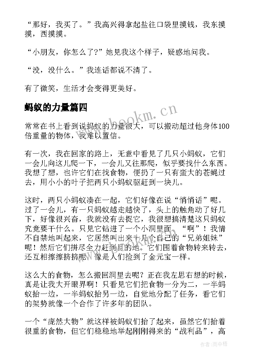 蚂蚁的力量 榜样的力量演讲稿(模板6篇)