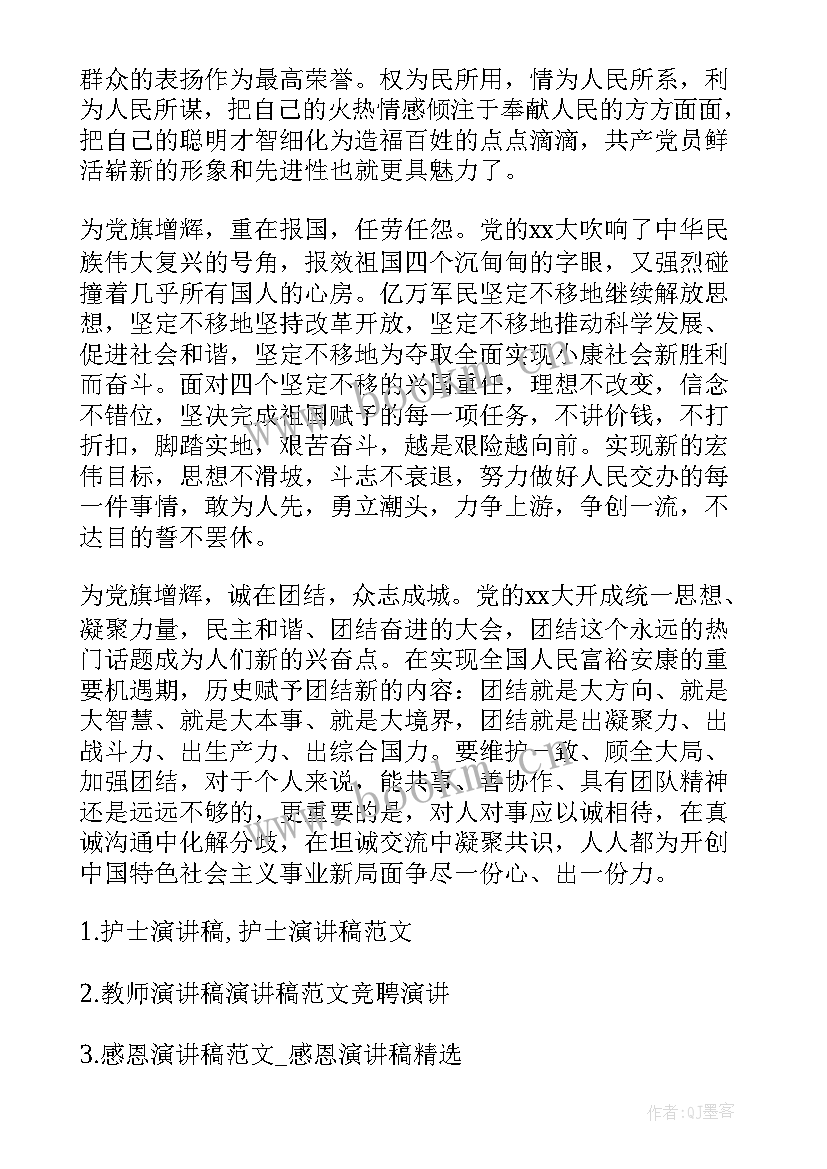 简爱演讲稿(模板8篇)