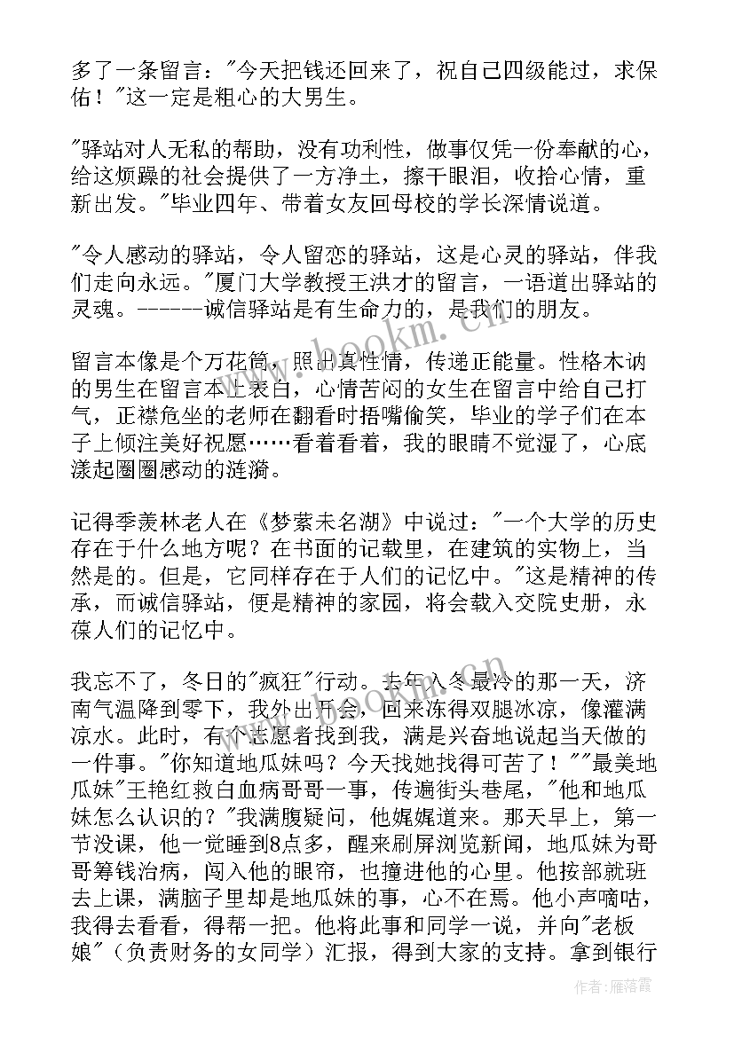 2023年银行诚信演讲稿题目 银行诚信演讲稿(优秀7篇)