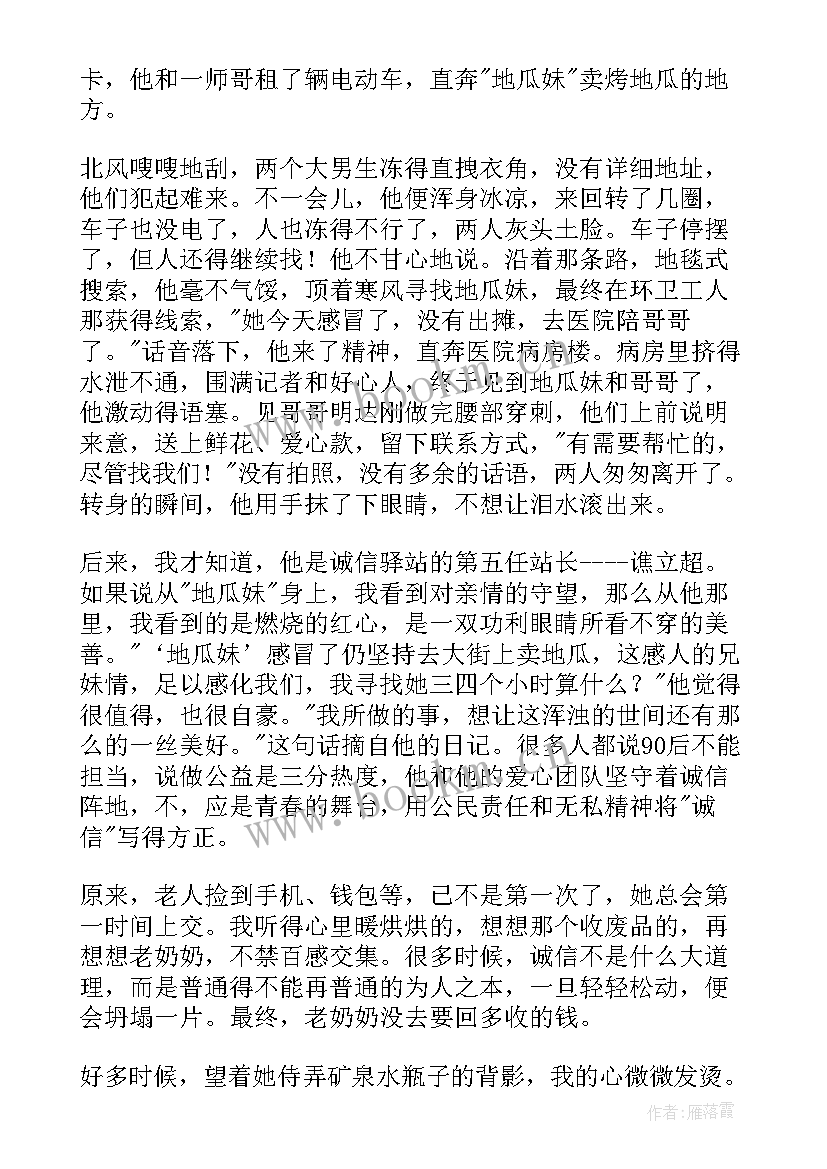 2023年银行诚信演讲稿题目 银行诚信演讲稿(优秀7篇)